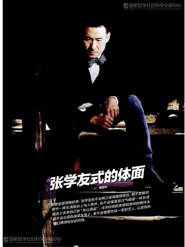 张学友式的体面 | PDF