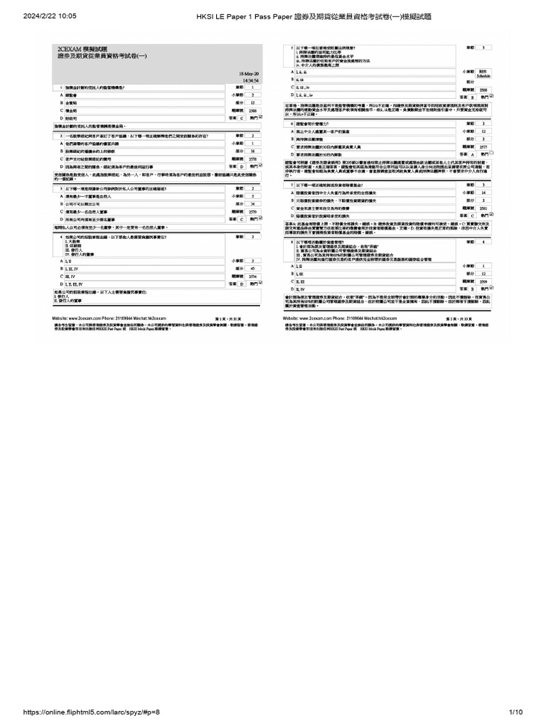 HKSI LE Paper 1 Pass Paper 證券及期貨從業員資格考試卷一模擬試題| PDF