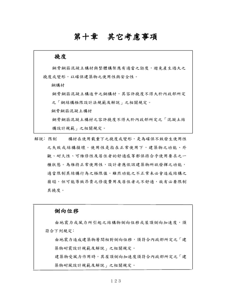 第十章 其它考慮事項 | PDF