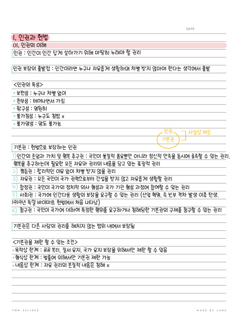 중3 사회 요약 정리 | PDF