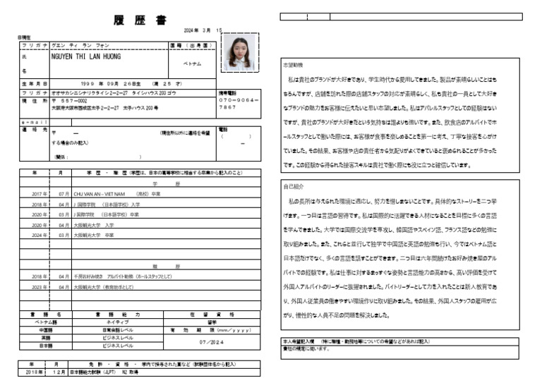 履歴書 | PDF