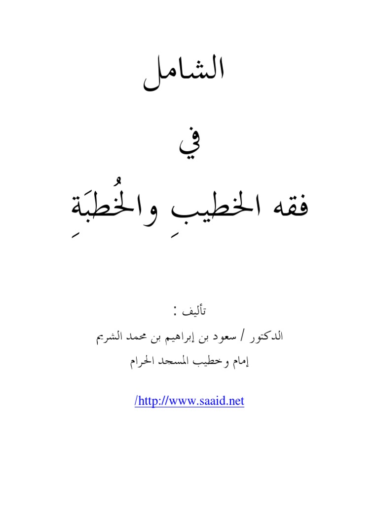 أسلوب الأمر في الموقف التالي مصحوب بدعاء.