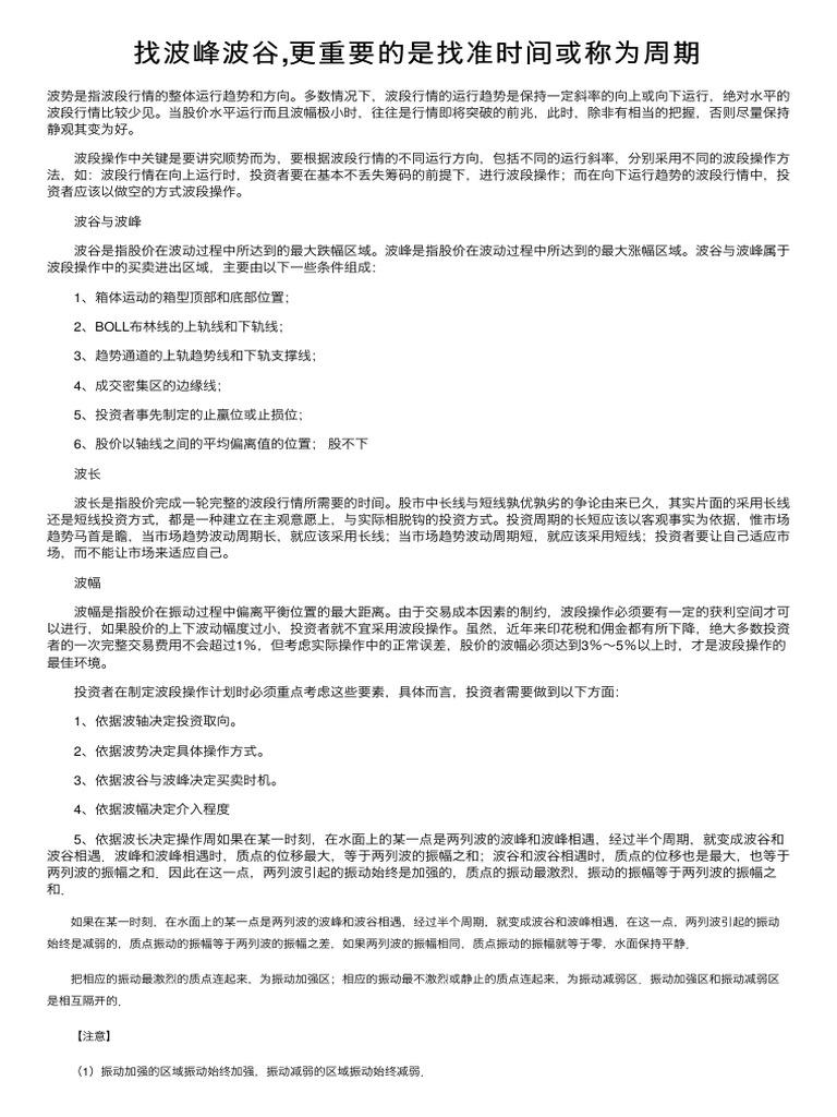 找波峰波谷更重要的是找准时间或称为周期| PDF