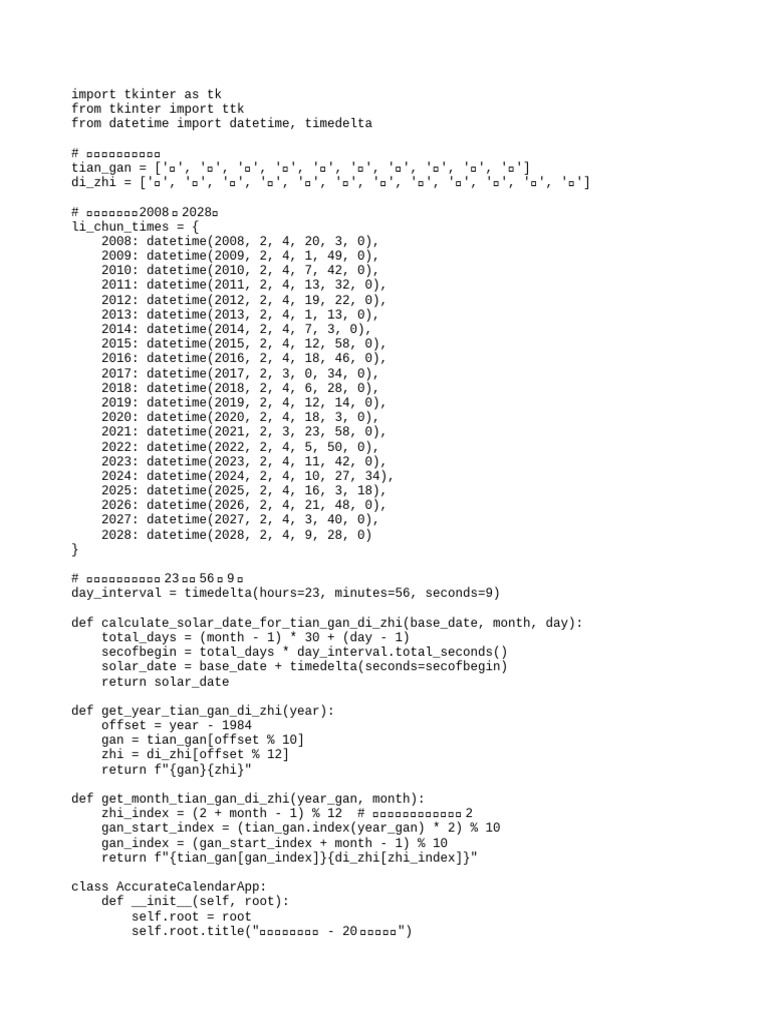 Accurate TianGanDiZhi Calendar Code | PDF