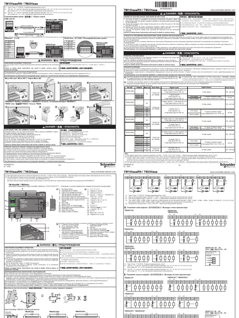 Modicon M100-M200 Logic Controller - Instruction Sheet | PDF