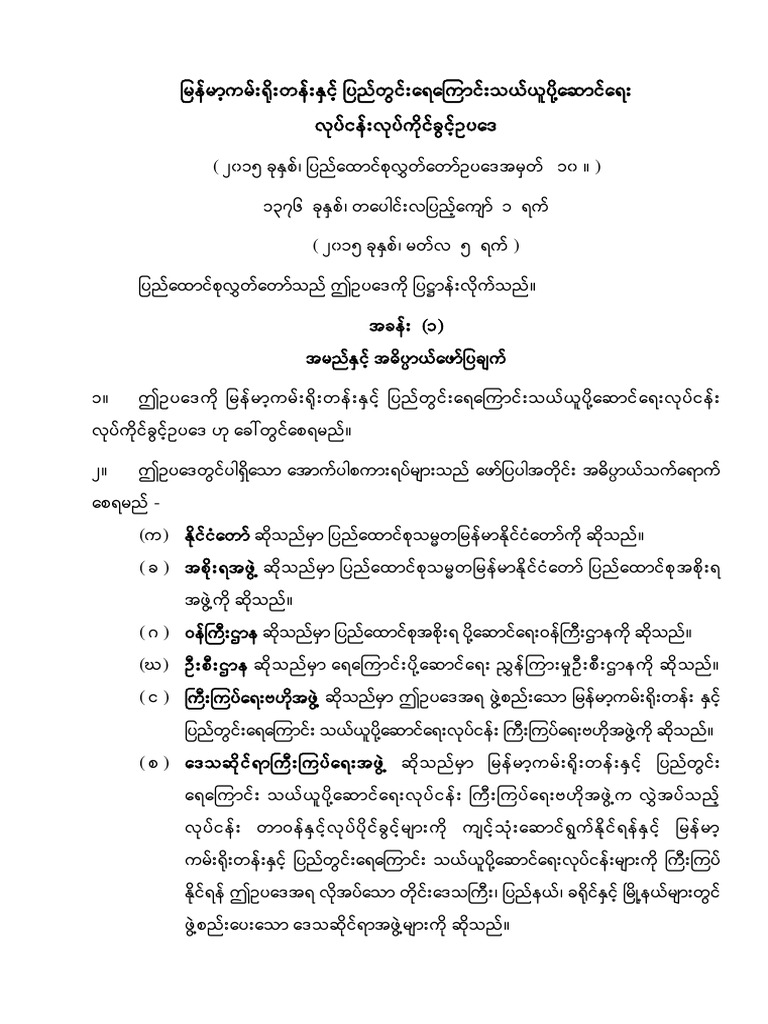 coastal-inland-water-transportation-business-permit-law-mar2015-mmr-pdf