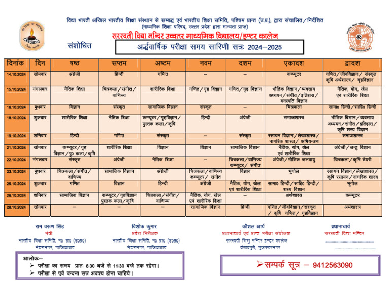 UP Board Half Yearly Exam Dates 2025 | PDF