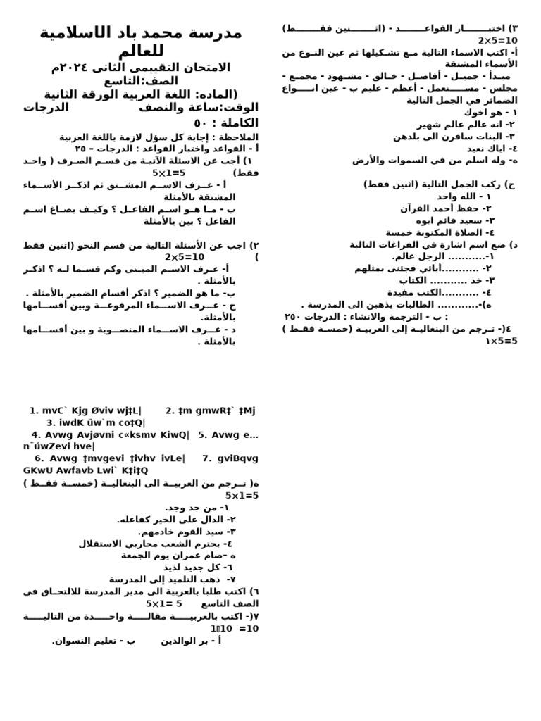 Class 9 (Arabic 2nd) | PDF