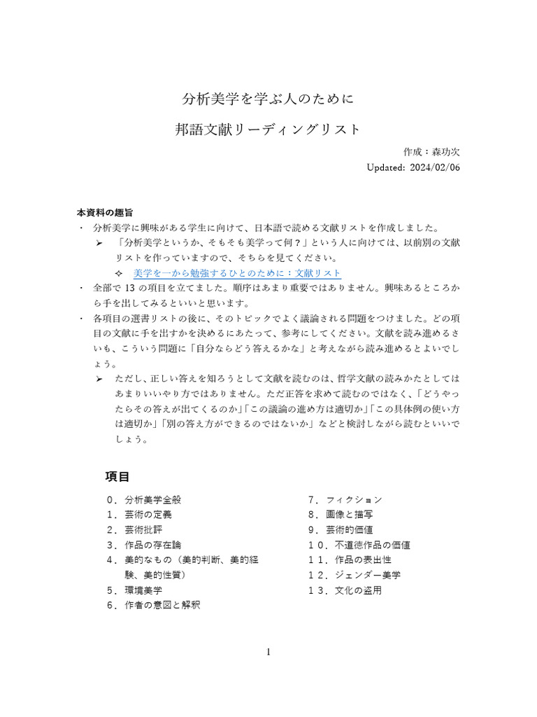 分析美学入門 分析美学入門 - 株式会社 勁草書房