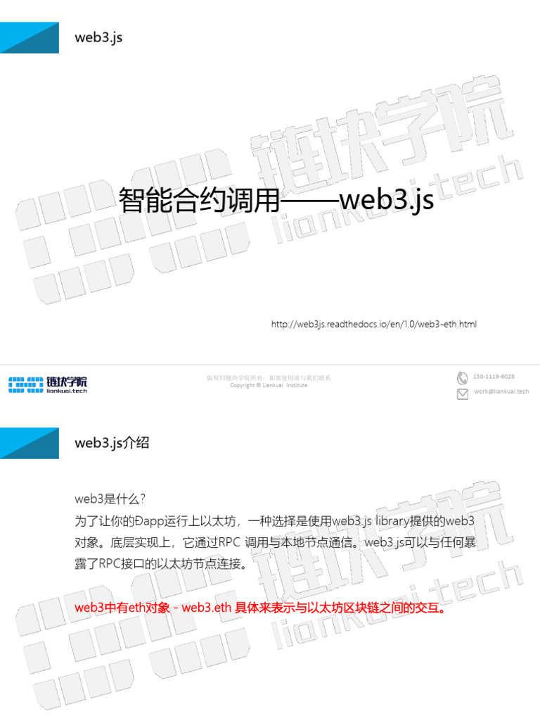 d1、web3 js课件| PDF