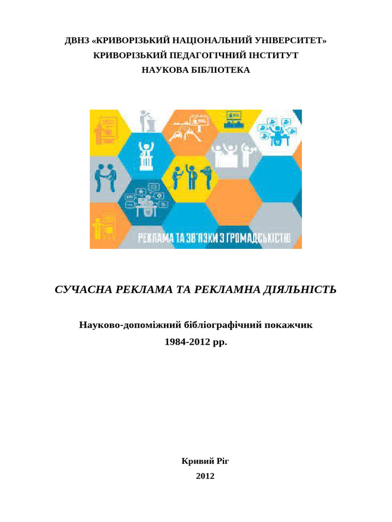 Suchasna Reklama | PDF