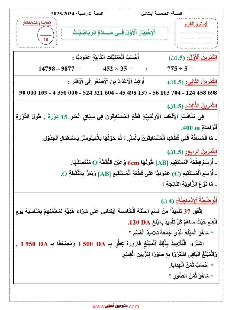 امتحانات الجزائر التعليمية | PDF
