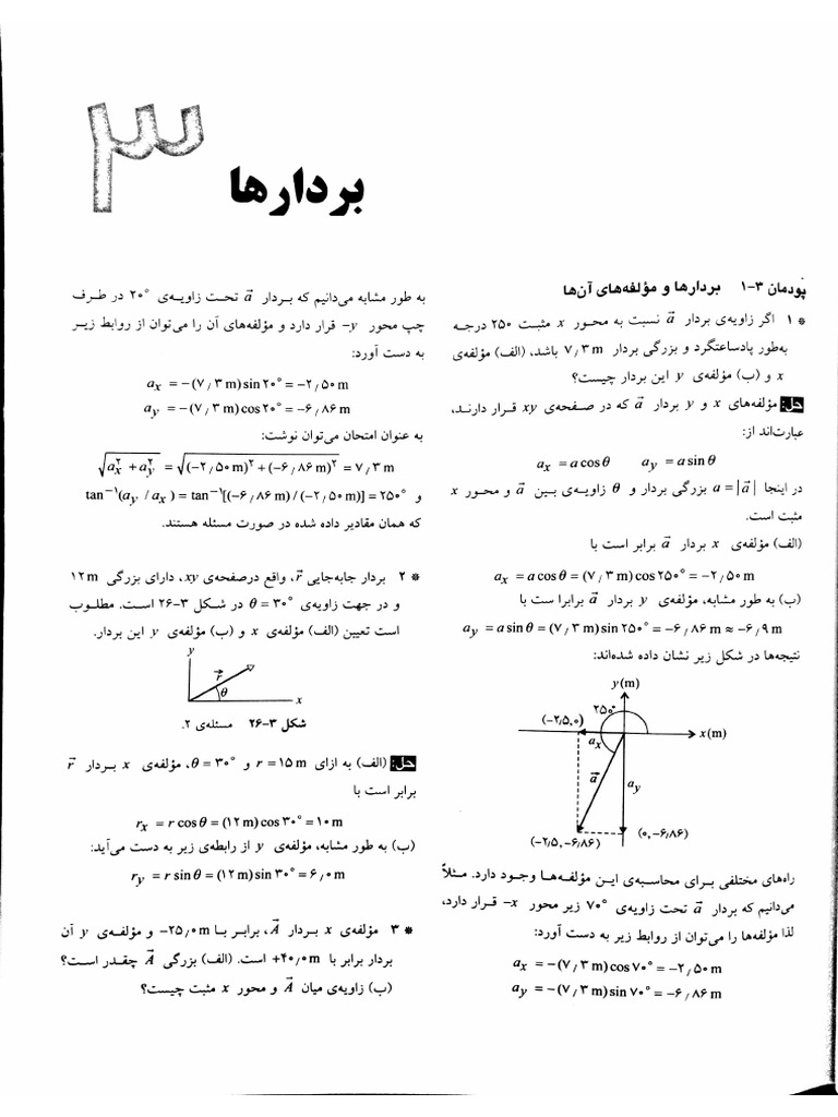 Physics Chapter 3 | PDF