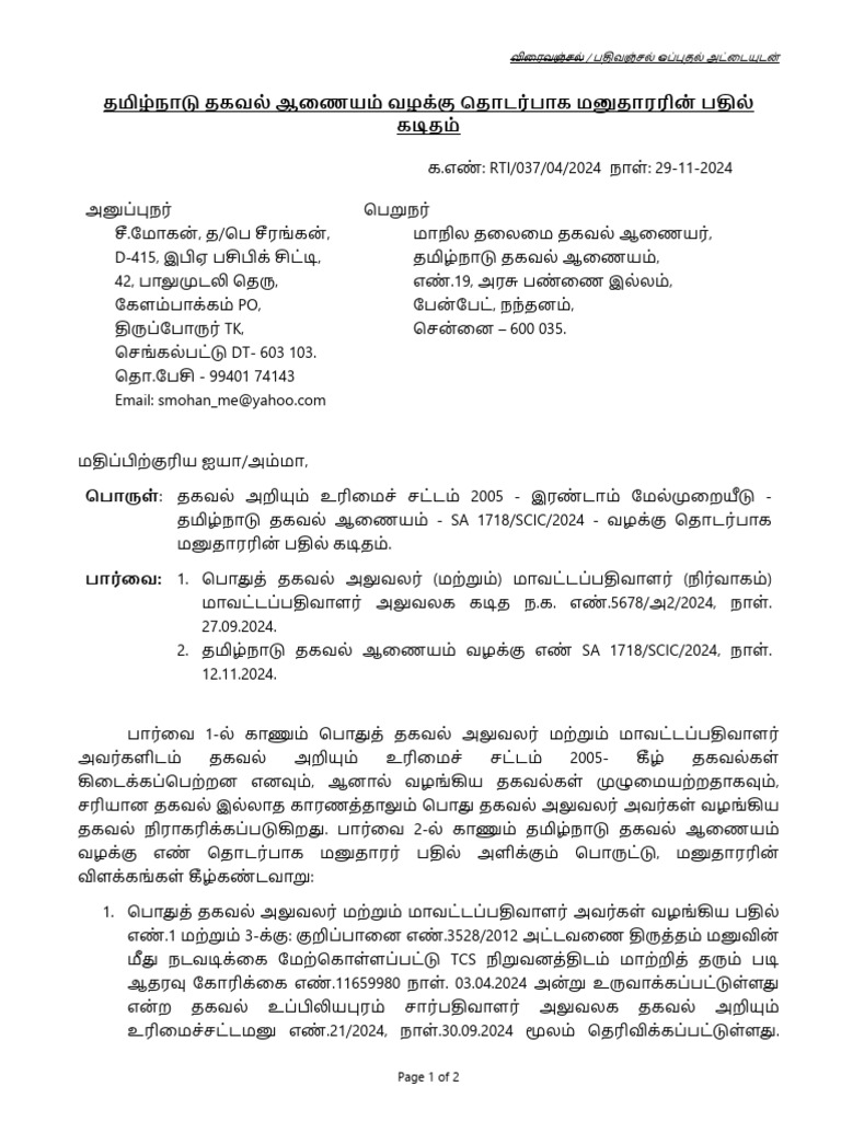 RTI ReplyPetition | PDF