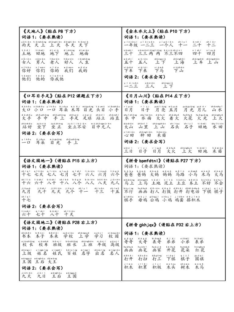 一上词语 | PDF