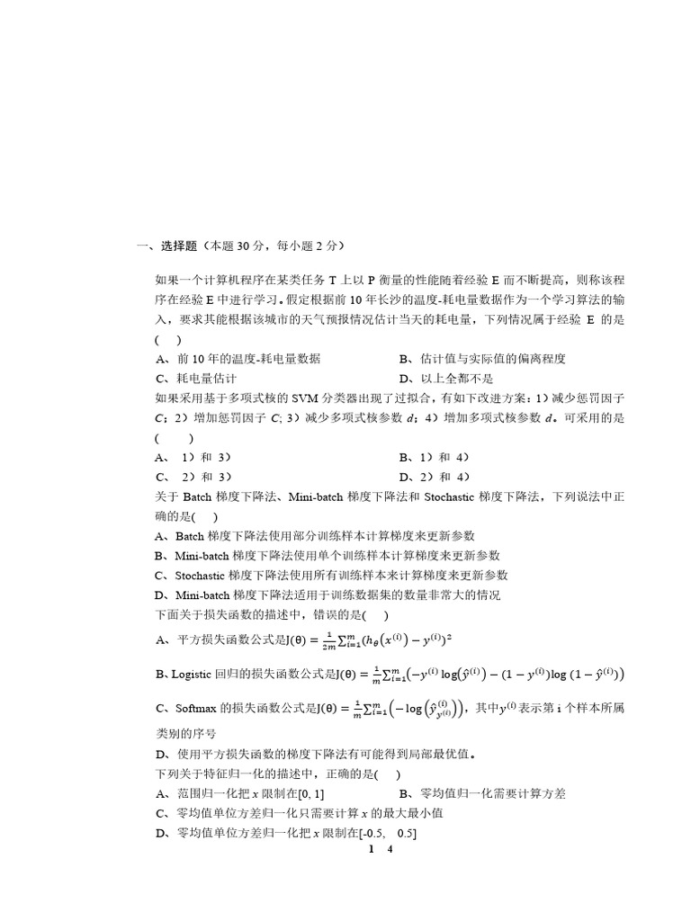 练习题1 | PDF