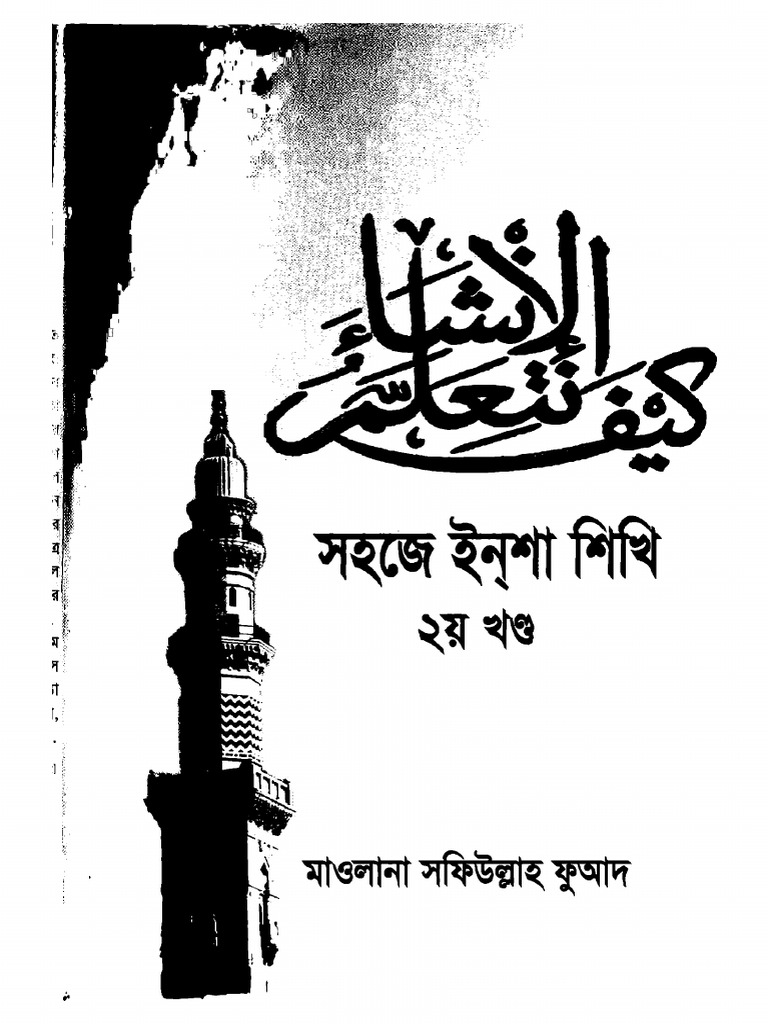 MN Shohoje Insha Shikhi 2 B8owux | PDF