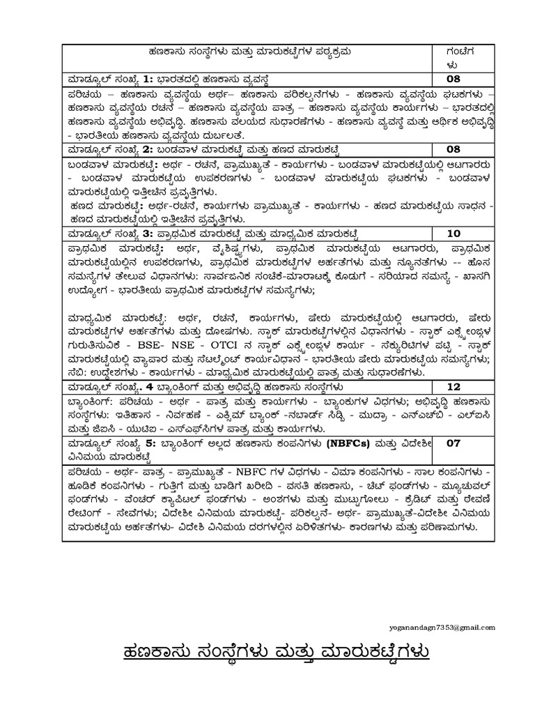 fim-notes-internals-in-kannada-pdf