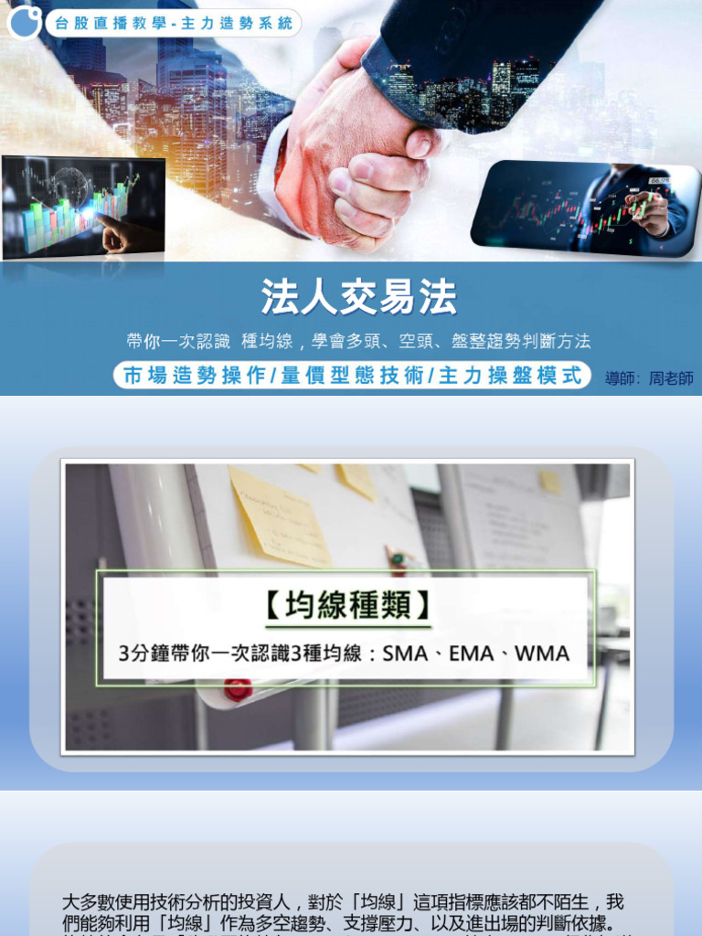 趨勢交易法4 帶你一次認識3種均線，學會多頭、空頭、盤整趨勢判斷方法| PDF