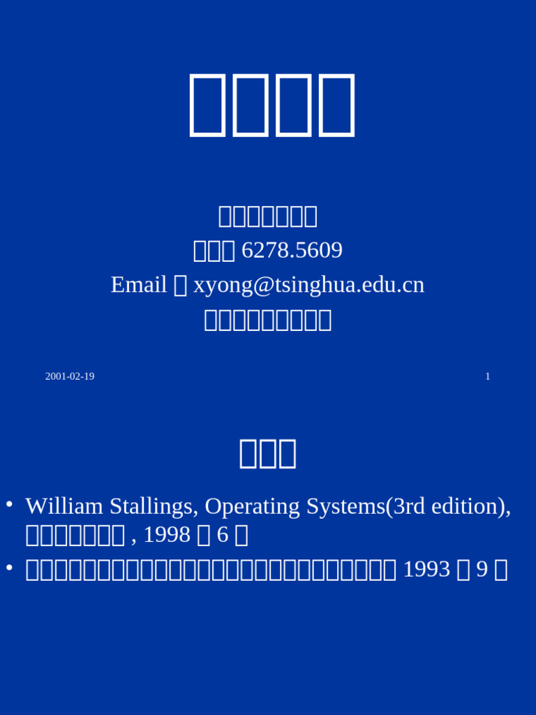 清华大学操作系统讲义1 | PDF