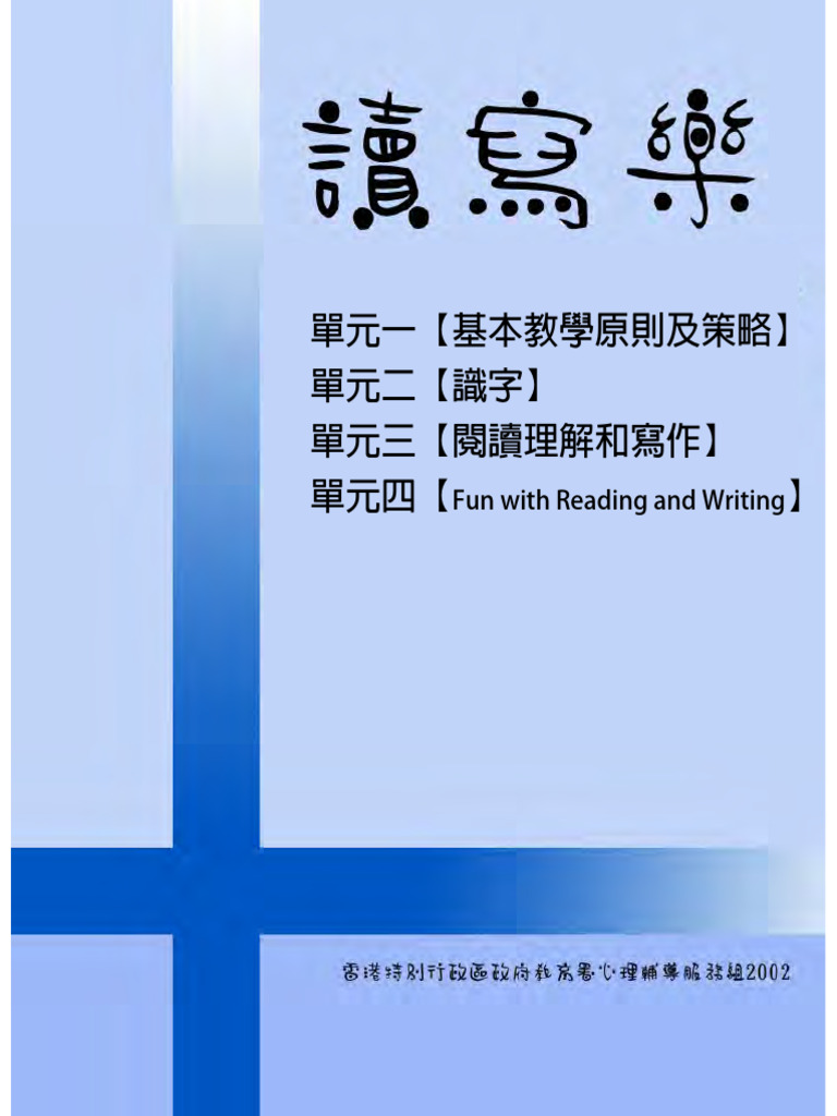 Fun With Reading and Writing S | PDF