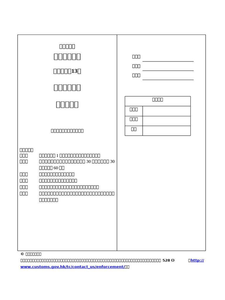 WWW - Customs.gov - Hk/tc/contact Us/enforcement | PDF