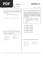 평가문제) 1. 분수의 덧셈과 뺄셈 | PDF