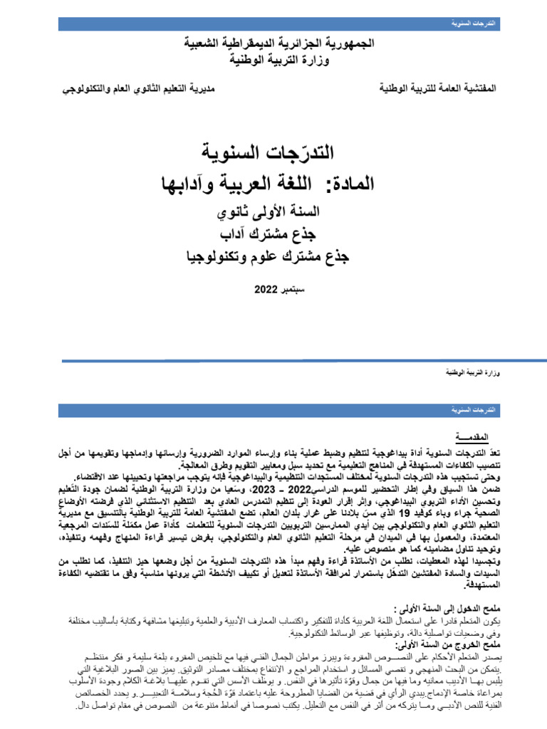 س1 - ج م أ + ج م ع ت | PDF