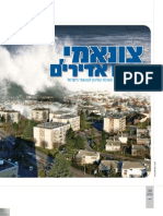 צונאמי, מים אדירים- העבר מפתח לעתיד: הערכת הסיכון לצונאמי בישראל