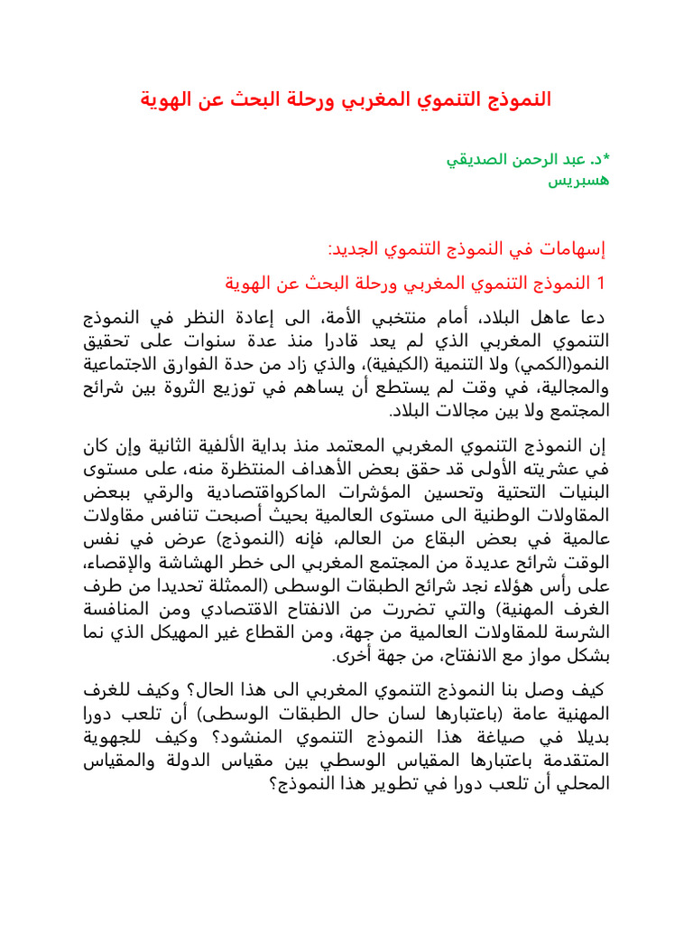 مقال حول | PDF