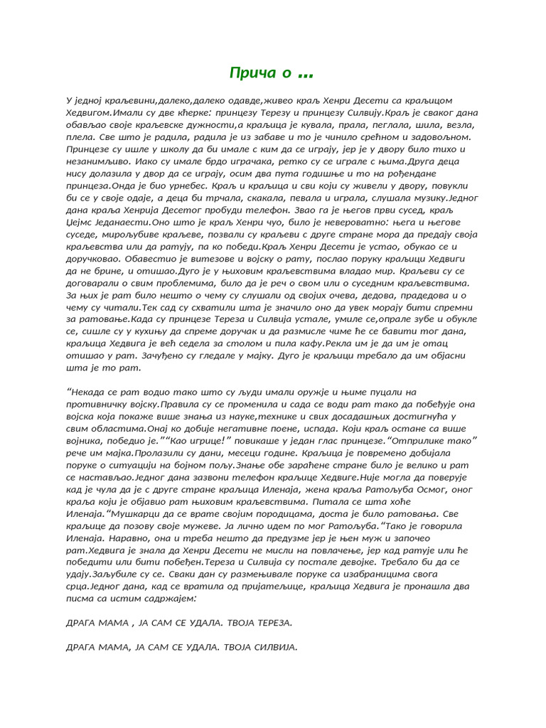 Прича о | PDF