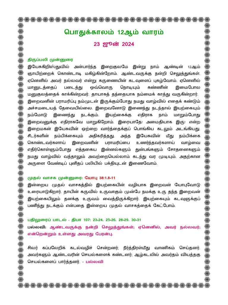tamil-print-12th-ordinary-sunday-pdf