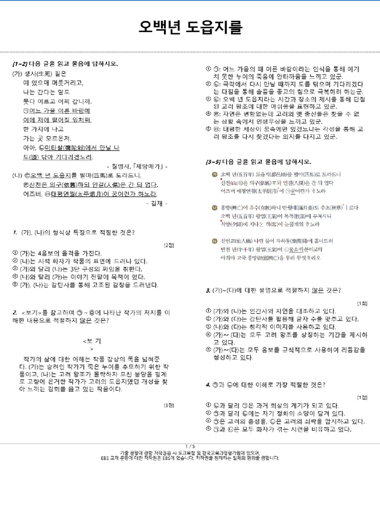 오백년 도읍지를 | PDF