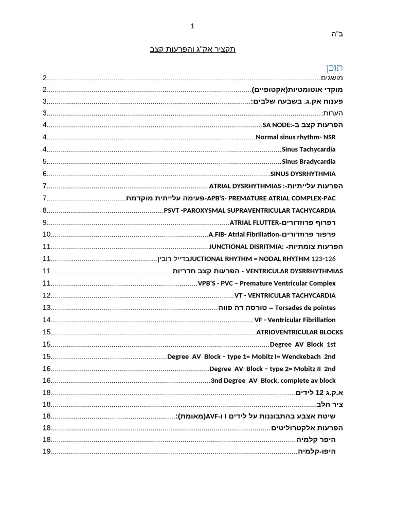 תקציר אקג והפרעות קצב | PDF