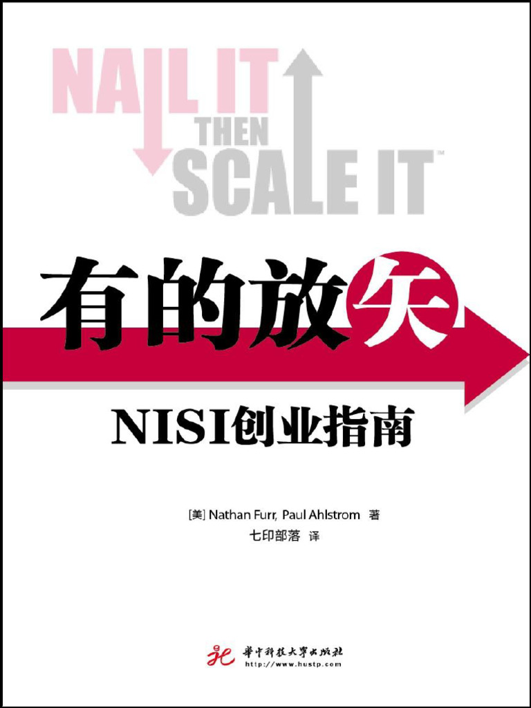 有的放矢：NISI创业指南 | PDF