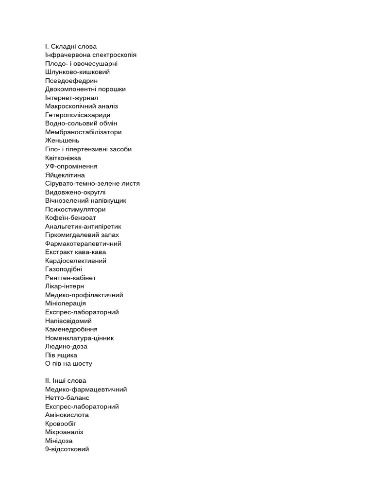 Українська мова | PDF