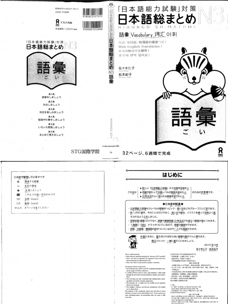 日本語総まとめ N3 とN2 日本語総まとめN3 漢字 中古本・書籍 | ブックオフ公式オンラインストア
