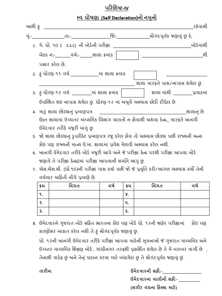 Self Declaration For Private Students2025 | PDF