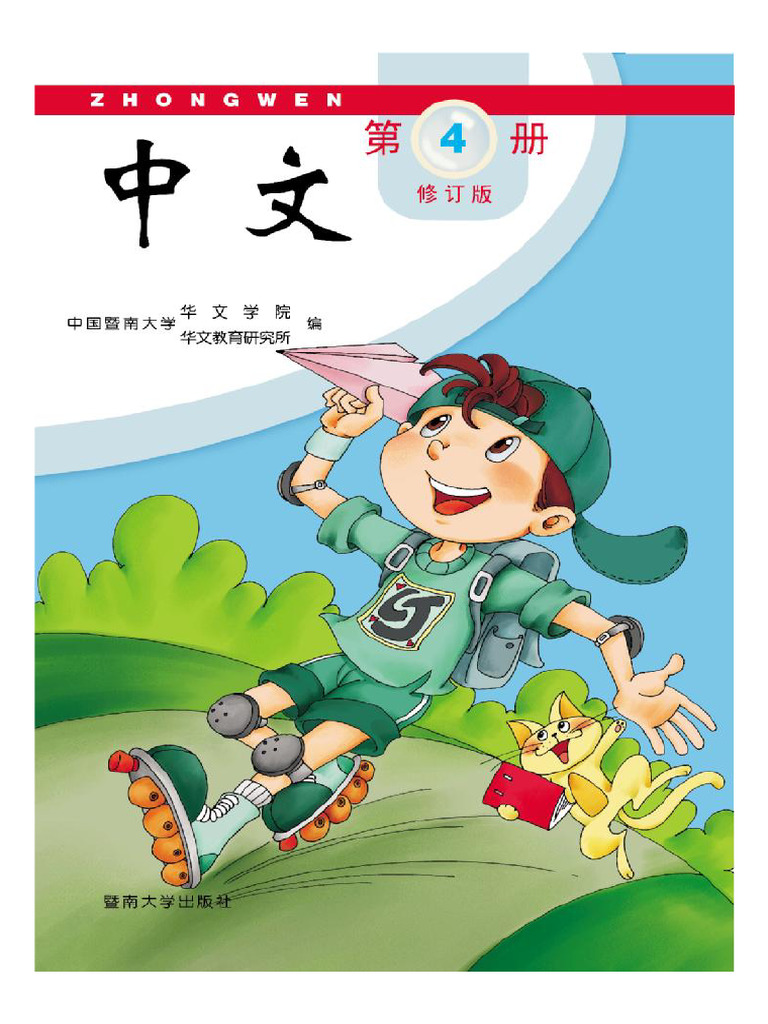中文4 | PDF