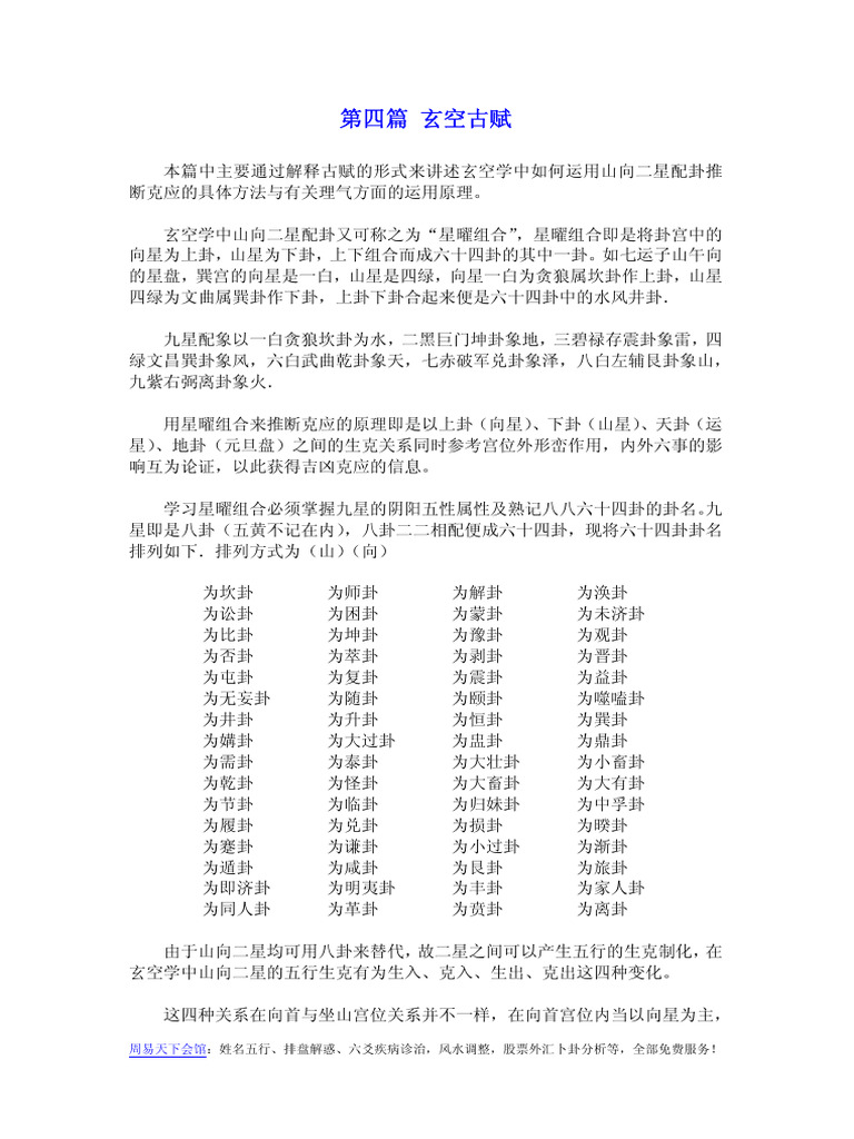 玄空风水精断+鲁班尺　中国語　風水 玄空风水精断+鲁班尺 中国語 風水 玄空风水精断