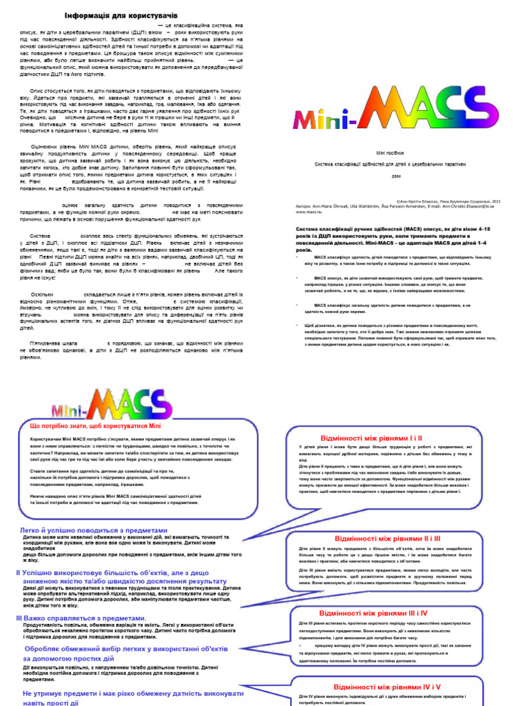 Mini-MACS укр | PDF
