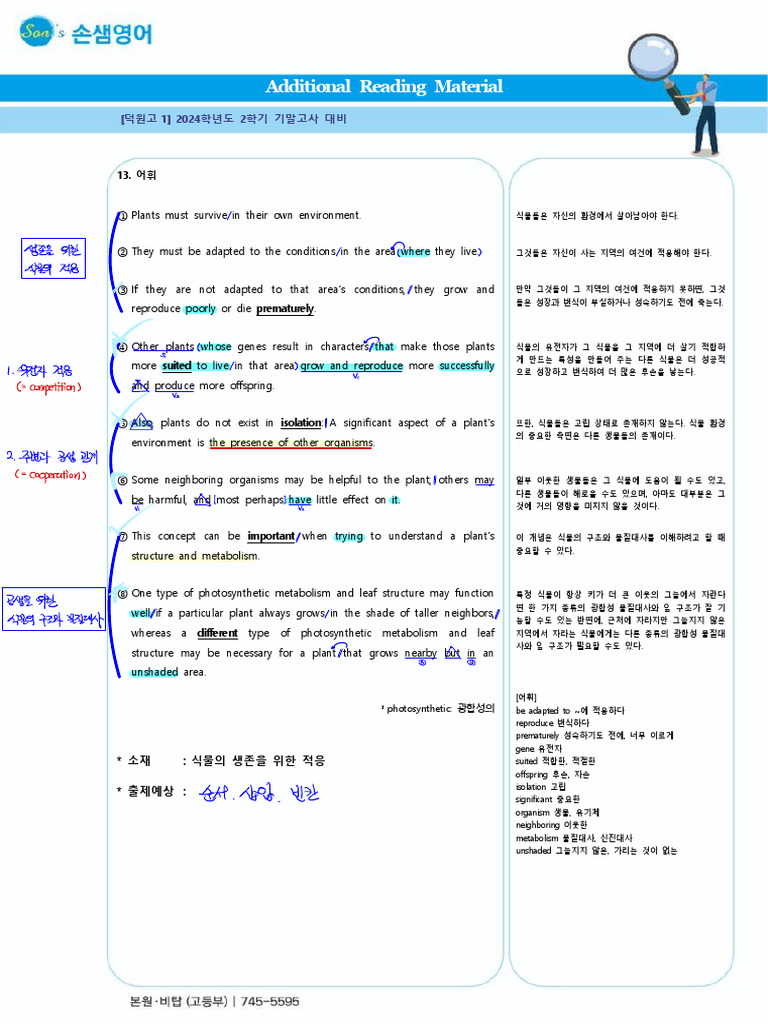 (Subnote) 수능특강 Light 영어독해연습 - Test 2 - 13~23번 | PDF