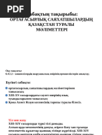 Ортағасырлық секс туралы әңгіме