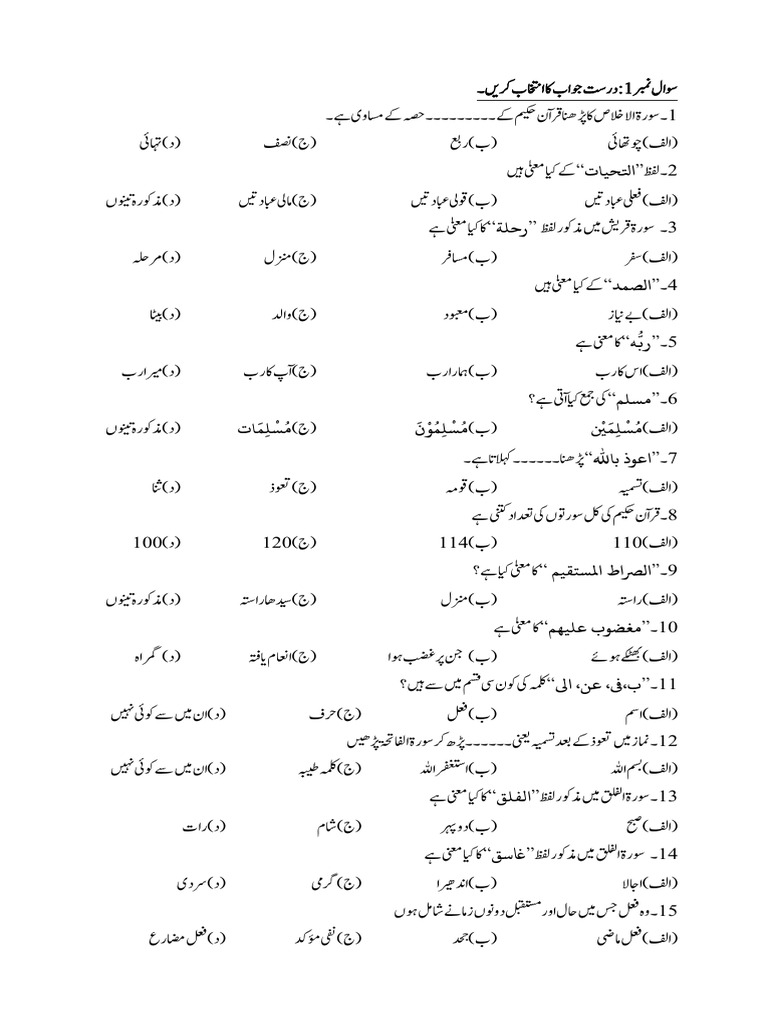 Arabic For Understanding Holy Quran | PDF