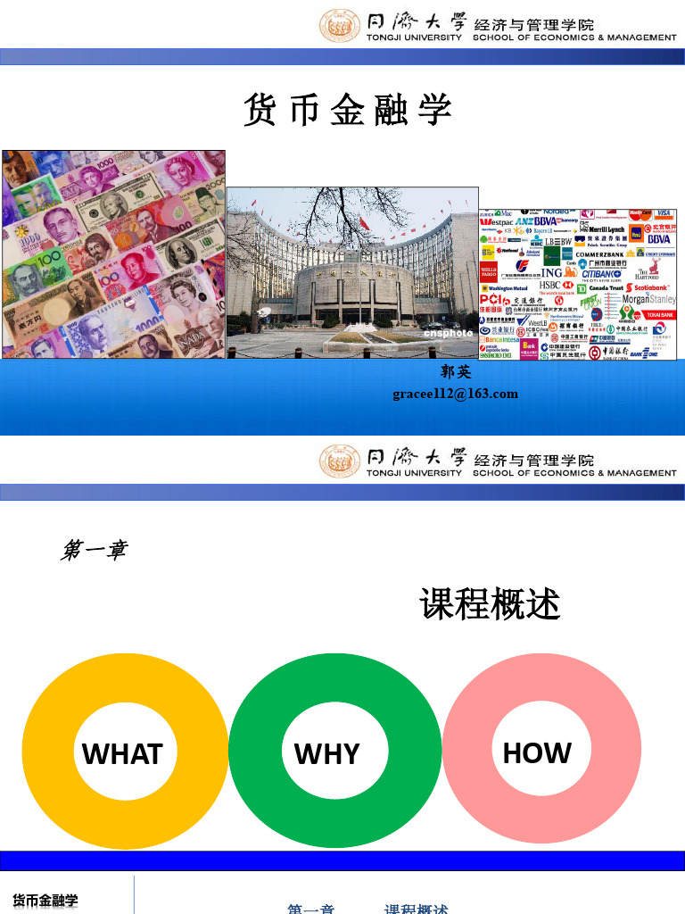 01 课程概述 | PDF