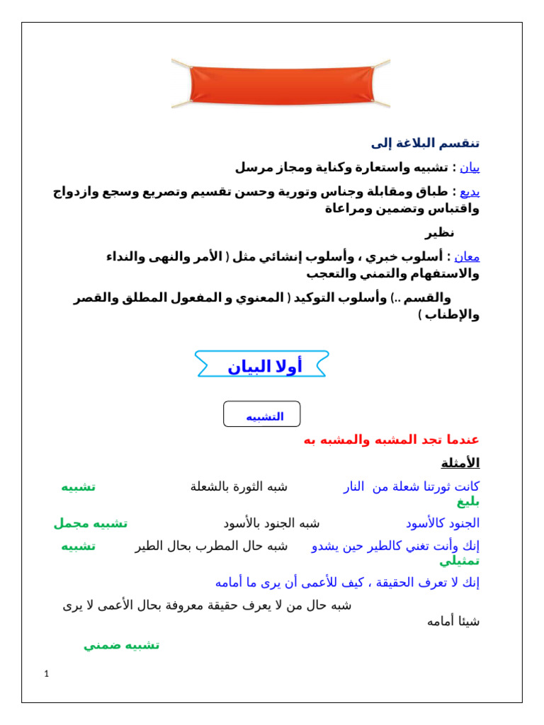 مراجعة بلاغة السنة الماضية 1ث | PDF