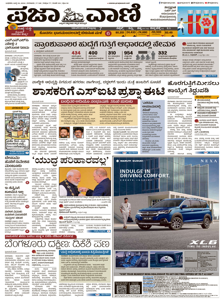 10 - ಪ್ರಜಾವಾಣಿ prajavani.am | PDF