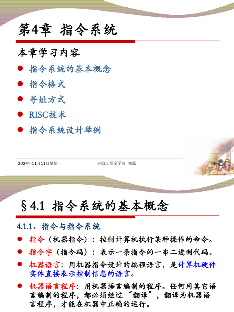 04指令系统 | PDF