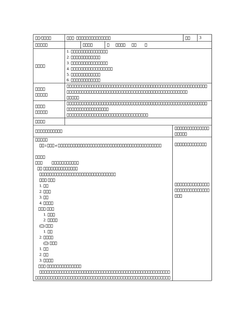 第四章 编制教育测验的一般原理与方法 | PDF