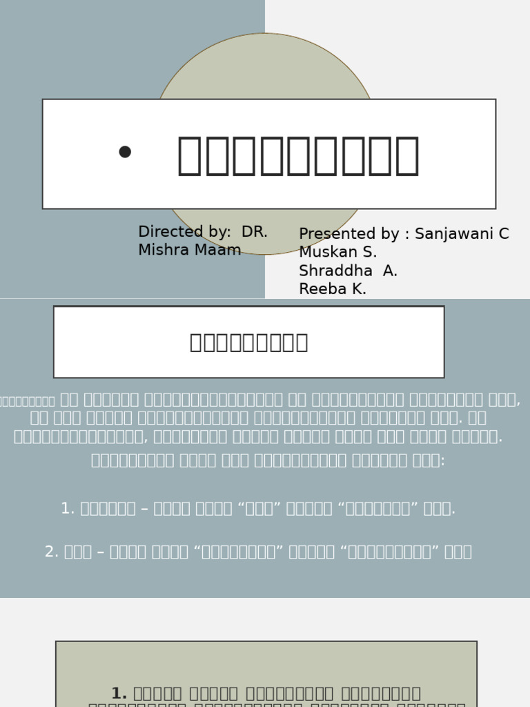Parinaamwad | PDF